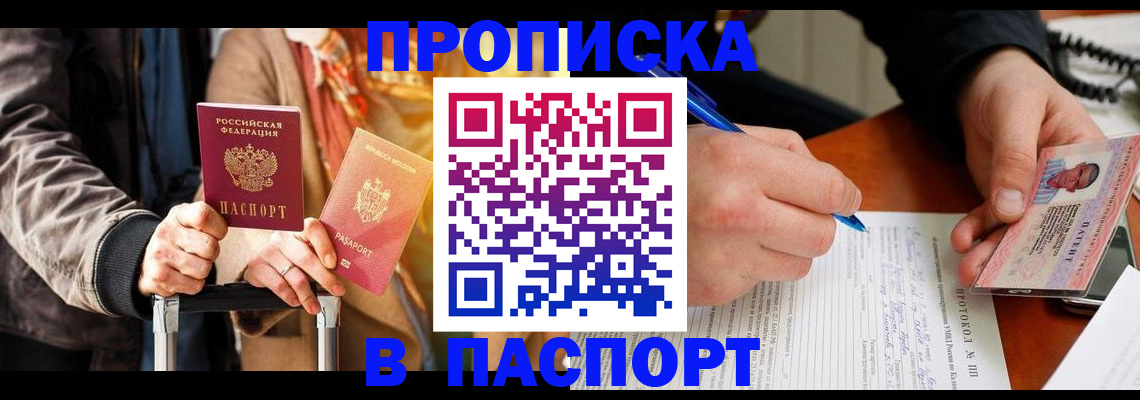 временная регистрация купить в Онеге