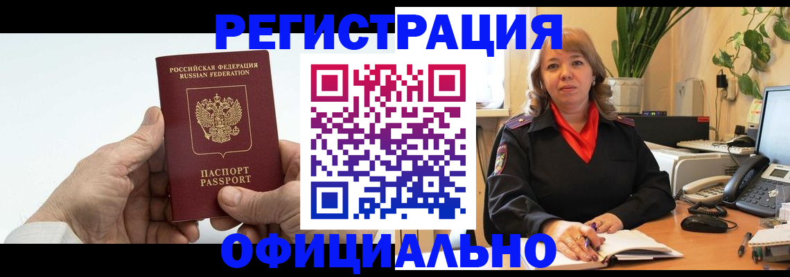 прописка гарантия в Онеге