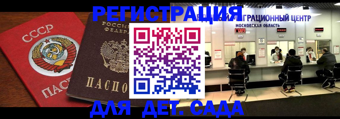 прописка ребенка в Онеге
