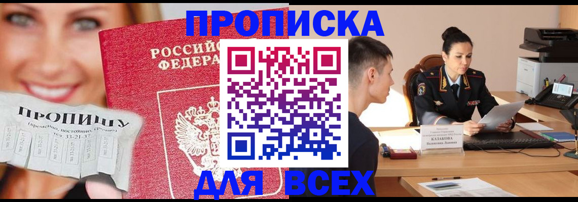 прописка 2025 в Онеге